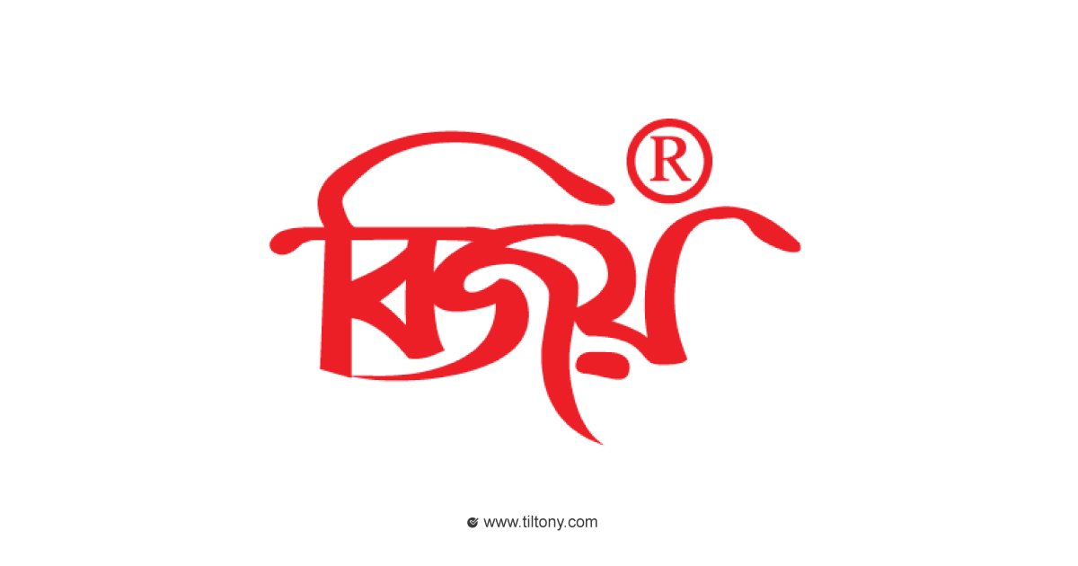 ⬇ বিজয় বায়ান্ন ডাউনলোড | bijoy bayanno free download - tiltony.com