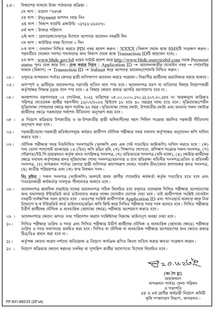 Bandarban Hill District Council (BHDC) Job Circular 2023 Picture