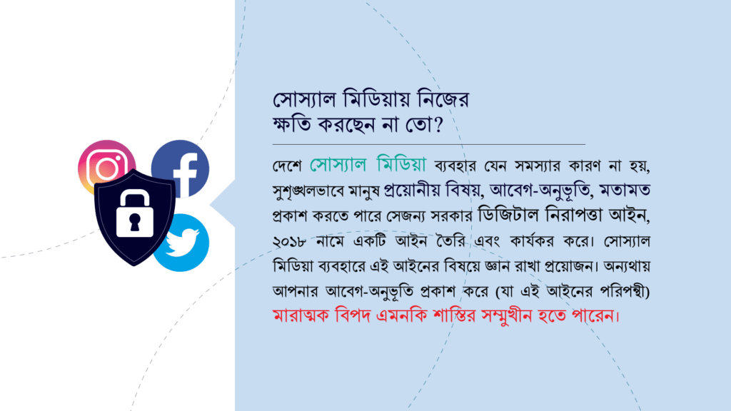 আমাদের-দেশে-সোস্যাল-মিডিয়া-ব্যবহার-যেন-কোন-সমস্যার-কারণ-না-হয়