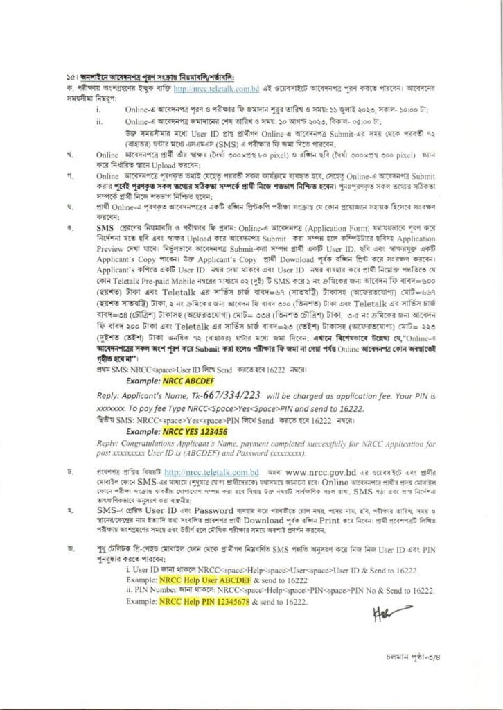 National River Conservation Commission (NRCC) Job Circular 2023 Picture