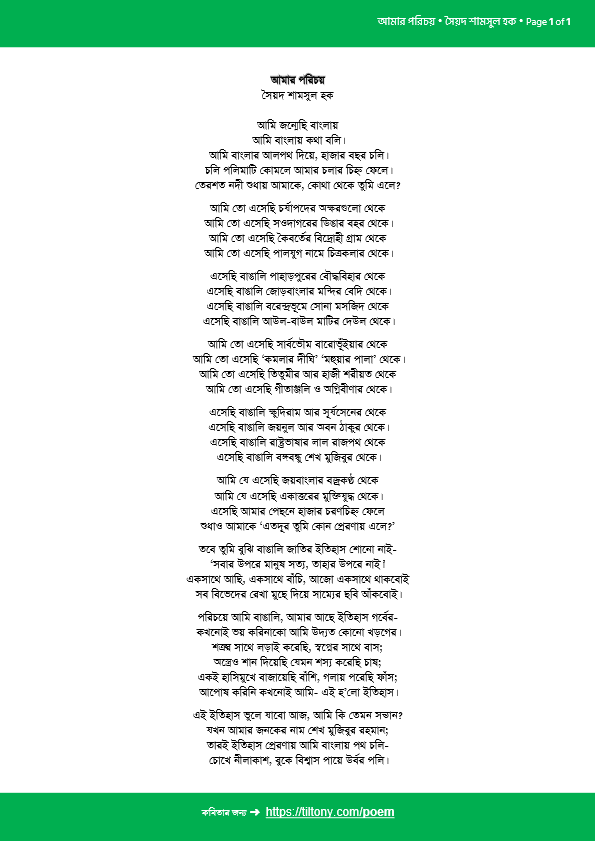 আমার পরিচয় • সৈয়দ শামসুল হক