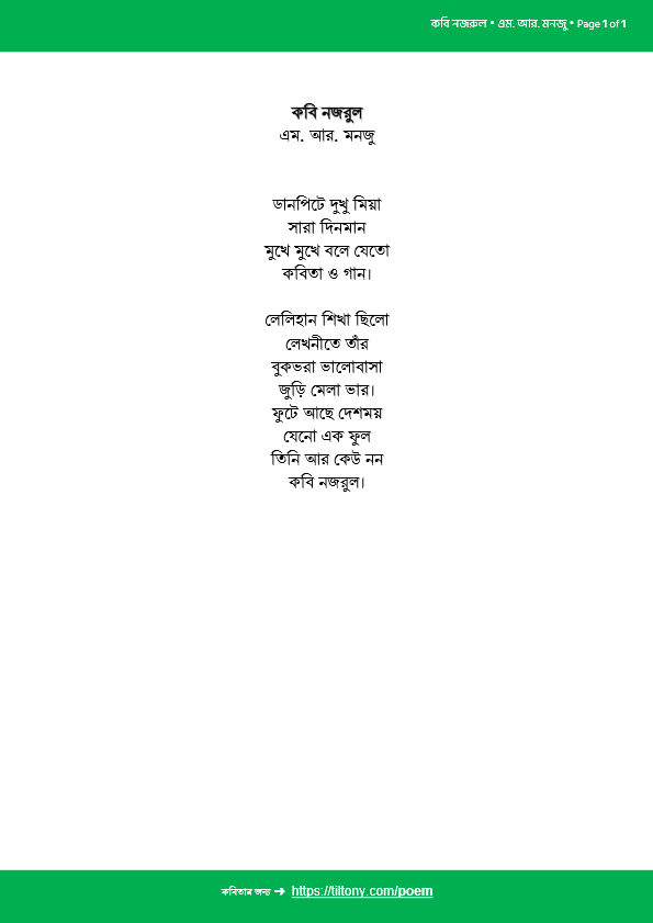 কবি নজরুল, এম. আর. মনজু