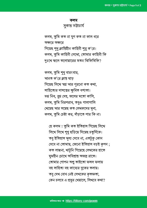 কলম • সুকান্ত ভট্টাচার্য