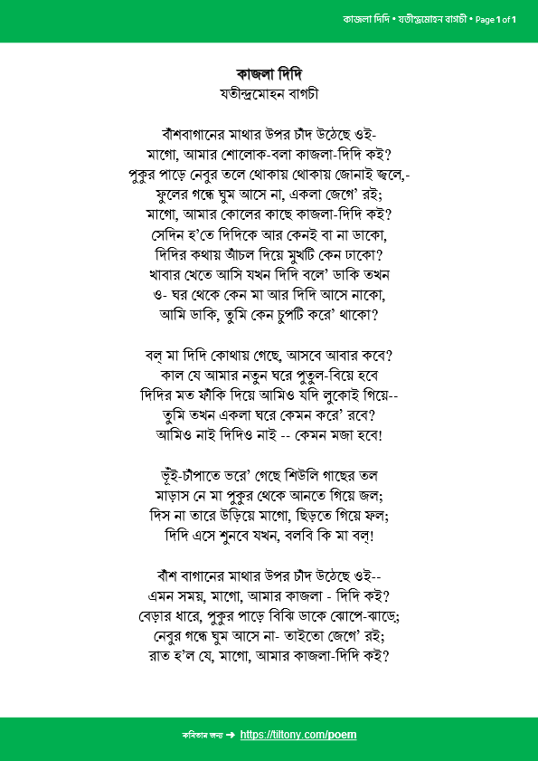 কাজলা দিদি, যতীন্দ্রমোহন বাগচী