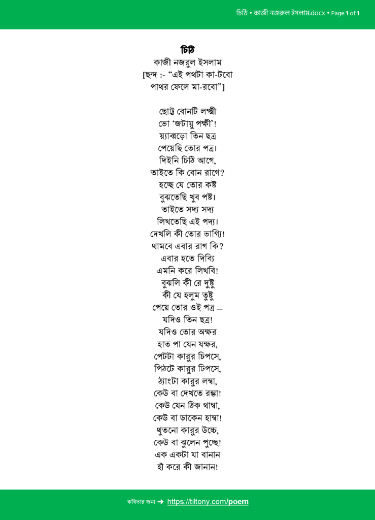 চিঠি • কাজী নজরুল ইসলাম