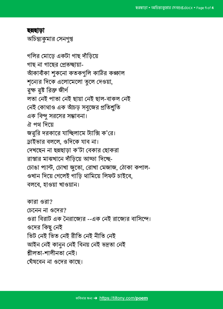 ছন্নছাড়া • অচিন্ত্যকুমার সেনগুপ্ত
