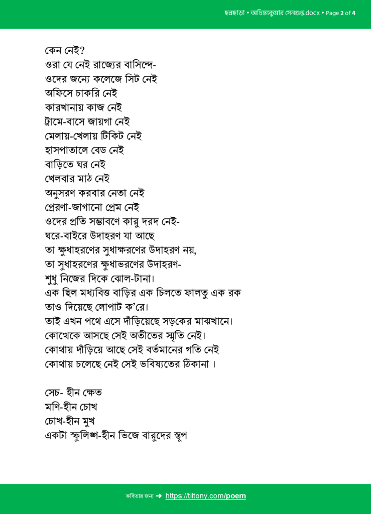 ছন্নছাড়া • অচিন্ত্যকুমার সেনগুপ্ত