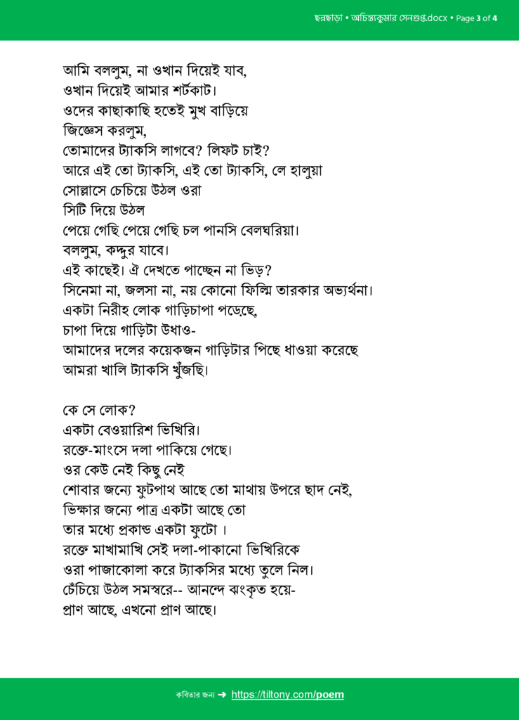 ছন্নছাড়া • অচিন্ত্যকুমার সেনগুপ্ত