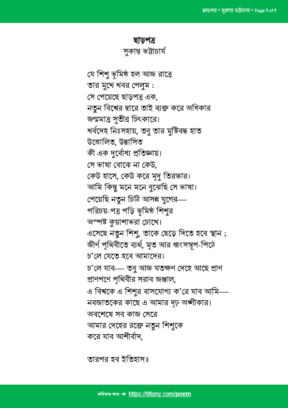 ছাড়পত্র • সুকান্ত ভট্টাচার্য