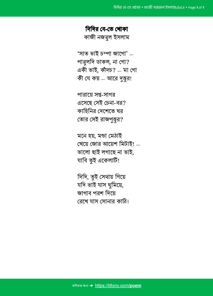 দিদির বে-তে খোকা • কাজী নজরুল ইসলাম