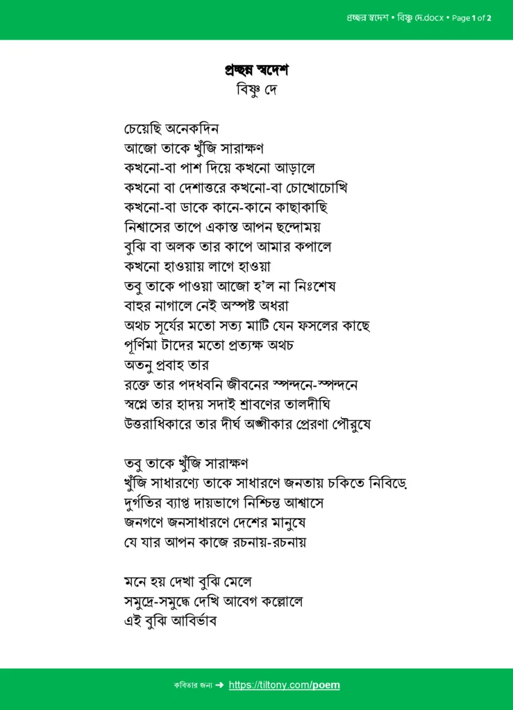 প্রচ্ছন্ন স্বদেশ • বিষ্ণু দে