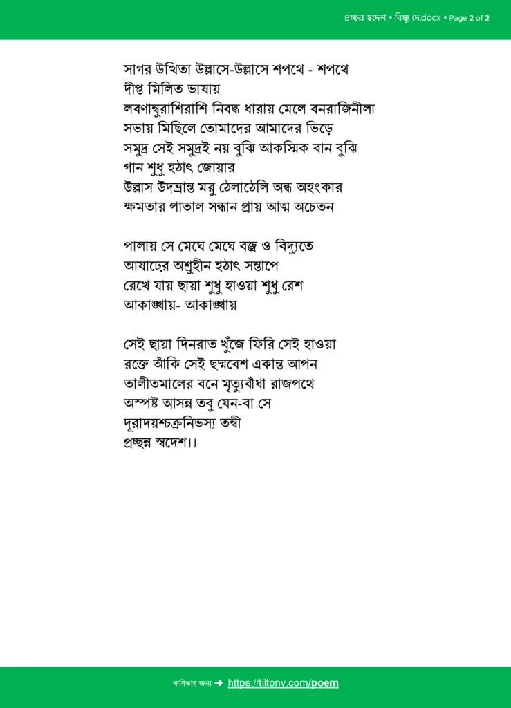 প্রচ্ছন্ন স্বদেশ • বিষ্ণু দে