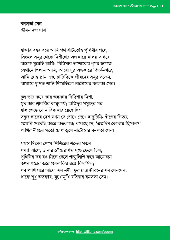 বনলতা সেন • জীবনানন্দ দাশ