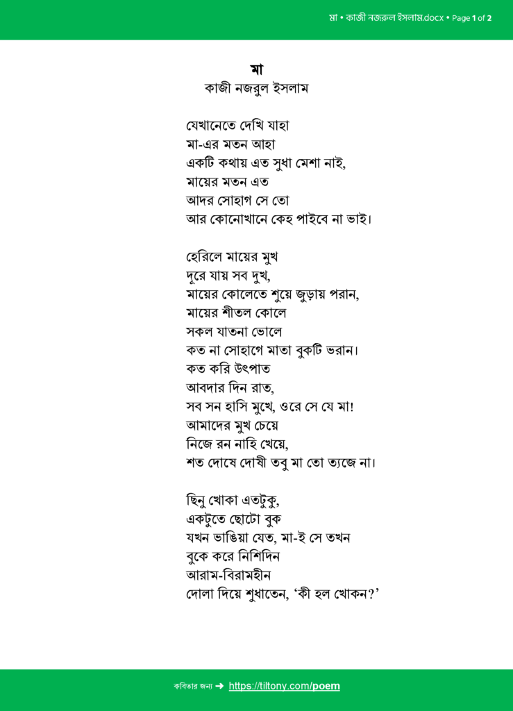 মা • কাজী নজরুল ইসলাম