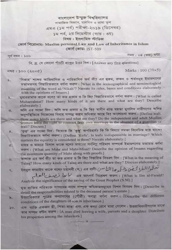 এমএ (১ম পর্ব) পরীক্ষা-২০১৯ (ডিসেম্বর) কোর্স শিরোনাম: Muslim Personal Law and Law of Inheritance in Islam
