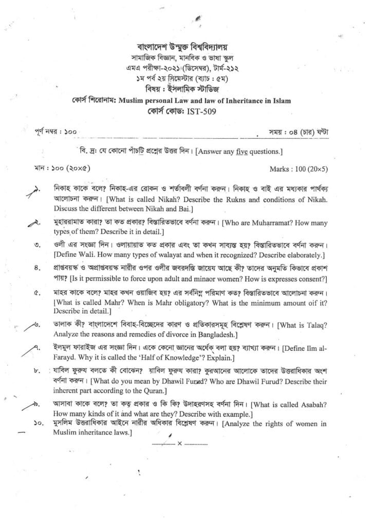 কোর্স শিরোনাম: Muslim Personal Law and Law of Inheritance in Islam