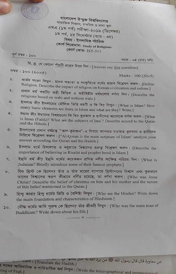 এমএ (১ম পর্ব) পরীক্ষা-২০১৯ (ডিসেম্বর) কোর্স শিরোনাম: Study of Religions