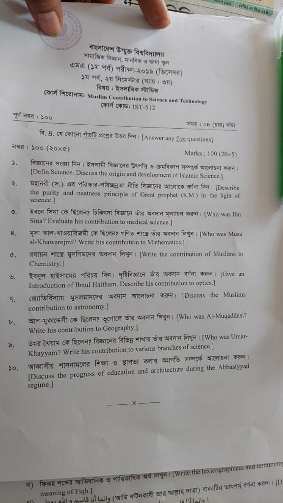 এম এ (১ম পর্ব) পরীক্ষা-২০১৯ (ডিসেম্বর) কোর্স শিরোনাম: Muslim Contribution to Science and Technology