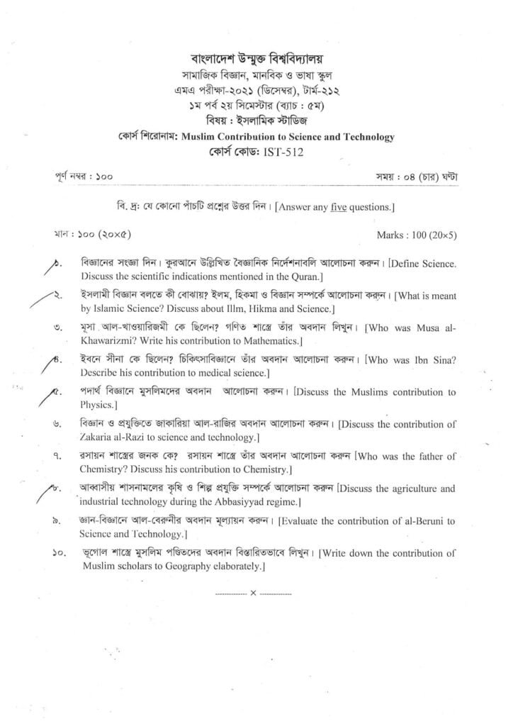 কোর্স শিরোনাম: Muslim Contribution to Science and Technology