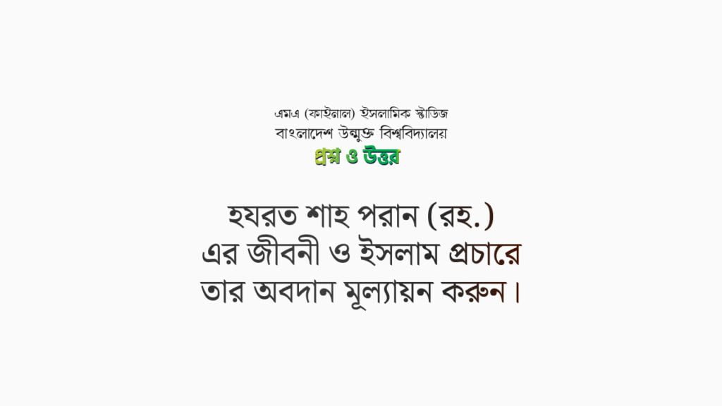 হযরত শাহ পরান (রহ.) এর জীবনী ও ইসলাম প্রচারে তার অবদান মূল্যায়ন করুন।